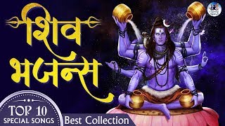 Nonstop 10 Shiv Ji Ke Bhajans  Devotional Aartis Bhajans and Mantra  Lord Shiva Special Songs [upl. by Asor336]