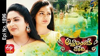 Attarintiki Daredi  23rd February 2021  Full Episode No 1896  ETV Telugu [upl. by Nwahsd505]