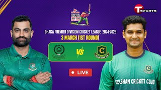 Live  Mohammedan Sporting Club Ltd vs Gulshan Cricket Club  DPDCL 2025  T Sports [upl. by Eiboh]