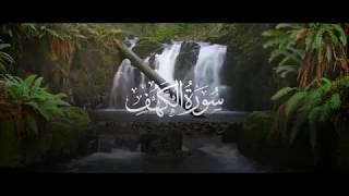 Surah Al Kahfi Full Terjemah Hazza Al Balushi [upl. by Vasily]