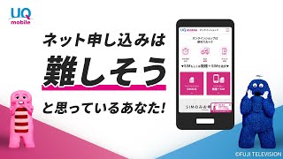 UQオンラインショップ 「申し込みは簡単3ステップ」篇 [upl. by Noyrb]