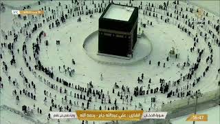 بث مباشر  قناة القرآن الكريم Makkah Live [upl. by Champ]