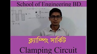 Clamping Math solution  01 Bangla Lesson 13 [upl. by Zakaria]