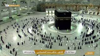 بث مباشر  قناة القرآن الكريم Makkah Live [upl. by Piero371]