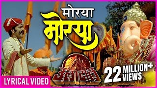 Morya Morya  Superhit Ganpati Song  Ajay  Atul  Uladhaal Marathi Movie [upl. by Boffa]