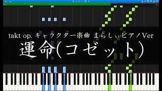 【takt op まらしぃVer 採譜】交響曲第5番ハ短調Op67「運命」コゼットVer [upl. by Kelda]