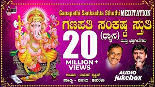 Sankastha Ganapathi  Ganapathi Sankashta Stuthi  Hamsalekha  Rajesh Krishnan  Devotional [upl. by Aikenahs]