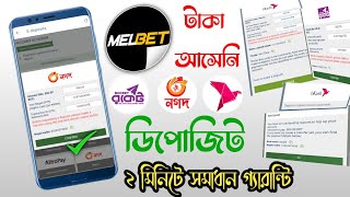 Melbet Deposit Problem Solve  Bkash Nagad Rocket Deposit Rejected Bangladesh [upl. by Areema770]