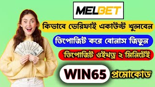 Melbet Account Opening  melbet kivabe khulbo  melbet কিভাবে খুলবো  Melbet App Download BD [upl. by Gotthard861]