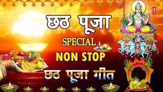 छठ पूजा Special I Non Stop Chhath Pooja Geet I Chhath Pooja 2020 ANURADHA PAUDWALSHARDA SINHADEVI [upl. by Ycram]