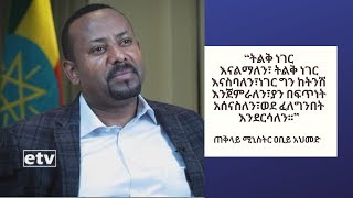 ከቢሮ እስከ ሀገር  የትዉልድ አሻራ ሙሉ ዘጋቢ ፊልም  EBC [upl. by Bathulda]