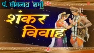 Shiv Vivah Shivji Bihaane Damroo Wale Baba By Pt Somnath Sharma I Shankar Vivah [upl. by Golding636]