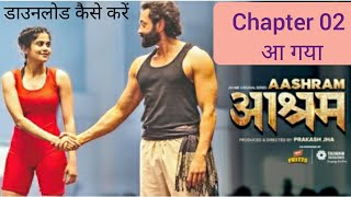 Aashram Web Series Chapter 2  Aashram FULL MOVIE Bobby Deo  Ashram Part 2  Aashram Season 2 [upl. by Agon]