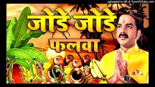 Jode Jode Falwa Pawan Singh amp Palak Muchhal [upl. by Flora]