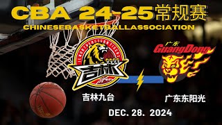 CBA直播｜吉林九台VS广东东阳光｜常规赛｜12282024｜CBALIVE高清 1080pJilin NortheastTigers VS Guangdong SouthernTigers [upl. by Modeste]