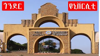 University of Gondar Gondar university ጎንደር ዩኒቨርሲቲ [upl. by Ecidnacal]