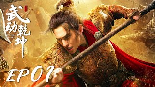 ENG SUB【Martial Universe 武动乾坤】EP01  Starring Yang Yang Zhang Tianai Wang Likun and Wu Chun [upl. by Oigroeg]