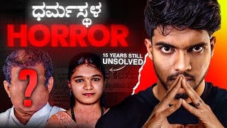 ಊರಿಗೆ ದೊಡ್ಡವರೆ ಕೊಲೆ ಮಾಡಿದವರಾ  Dharmastala Soujanya Case  Dhootha English Subtitles [upl. by Nyram]