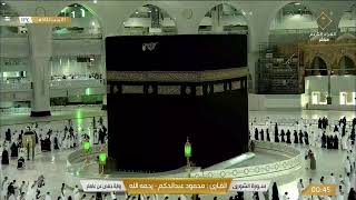 بث مباشر  قناة القرآن الكريم Makkah Live [upl. by Ttayw]