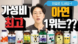 영양제리뷰31 가성비 아연 영양제 1등 추천 고민말고 이걸로 드세요비스글리시네이트 아연 피콜리네이트 아연 구연산아연 산화아연 아이허브 쿠팡파트너스 광고활동 포함 [upl. by Dettmer]