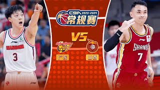 全场回放 广东vs山西 2324赛季CBA常规赛 Guangdong Southern Tigers vs Shanxi Loongs CBA 2324 [upl. by Aifoz433]