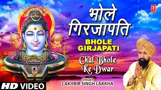 Bhole Girja Pati Shiv Bhajan By Lakhbir Singh Lakkha Full Audio Song Chal Bhole Ke Dwar [upl. by Nohshan]