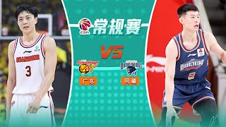 LIVE直播 广东vs南京同曦 2324赛季CBA常规赛 LIVE Guangdong Southern Tigers vs Nanjing Monkey Kings CBA 2324 [upl. by Eadie202]