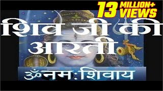 Aarti Bhole Shankar Ki  Shree Shiv Aarti  Full Song with Lyrics [upl. by Gerardo]