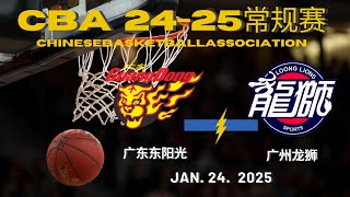 CBA直播｜广东东阳光VS广州龙狮｜常规赛｜1242025｜CBALIVE高清 1080p Guangdong SouthernTigers VS Guangzhou LoongLion [upl. by Eceinej]