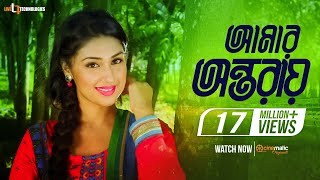 Amar Ontoray  Raja 420  Shakib Khan  Apu Biswas  Omar Sani  Uttam Akash  Bangla Movie 2016 [upl. by Aivek]