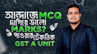 আন্দাজে MCQ দাগিয়ে ভালো Marks পাওয়ার টেকনিক  GST A Unit [upl. by Aicetal955]