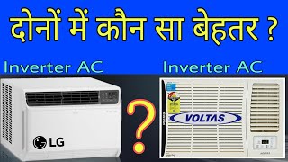 Comparison between LG Dual Inverter Window AC and Voltas Inverter Window AC by Emm Vlogs [upl. by Ignazio295]