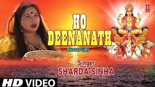 Ho Deenanath By Sharda Sinha Bhojpuri Chhath Pooja Geet Full HD Song I CHHATHI MAIYA [upl. by Eleaffar502]