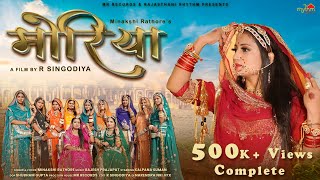 MORIYA  Full Video  New Rajasthani Song 2023   Minakshi Rathore  R Singodiya  Kalpana Suman [upl. by Nirahs]