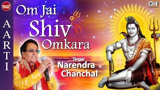 Om Jai Shiv Omkara Aarti by Narendra Chanchal  Lord Shiva Aarti [upl. by Lydia]