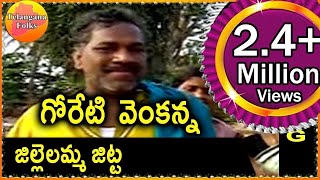 goreti venkannaJillelamma Jitta  Telangana Folk songs Telangana Jung [upl. by Jule587]