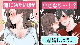 【恋愛】血の繋がっていない弟姉「俺は養子なんだろ？」⇒能天気な姉ちゃんの一言で結婚。俺は本当の家族になった【告白馴れ初め】 [upl. by Feigin]