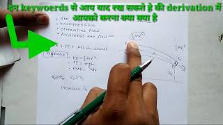 Derivation of Bernoulli theorem for fluid mechanics in hindi physicscbse icse all other board [upl. by Innaig]