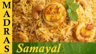 Egg Biryani Recipe in Tamil  Muttai Biriyani  முட்டை பிரியாணி [upl. by Zamir967]